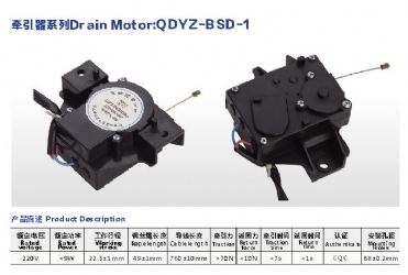 Drain Motor QDYZ-BSD-1