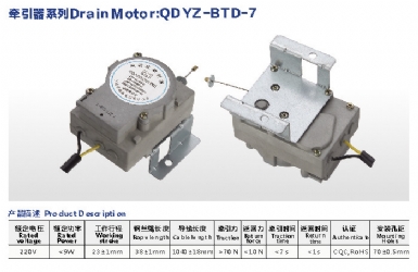 Drain Motor QDYZ-BTD-7